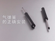 气弹簧安装方向效果示例